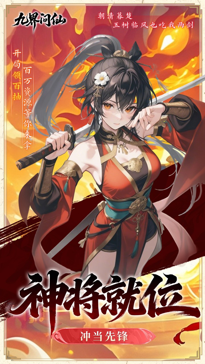 九界问仙（0.05千元永久代金）