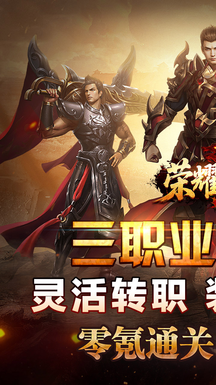 荣耀世纪（神歌复古九职业）