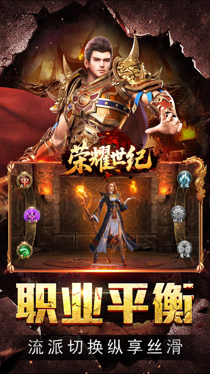 荣耀世纪（神歌复古九职业）