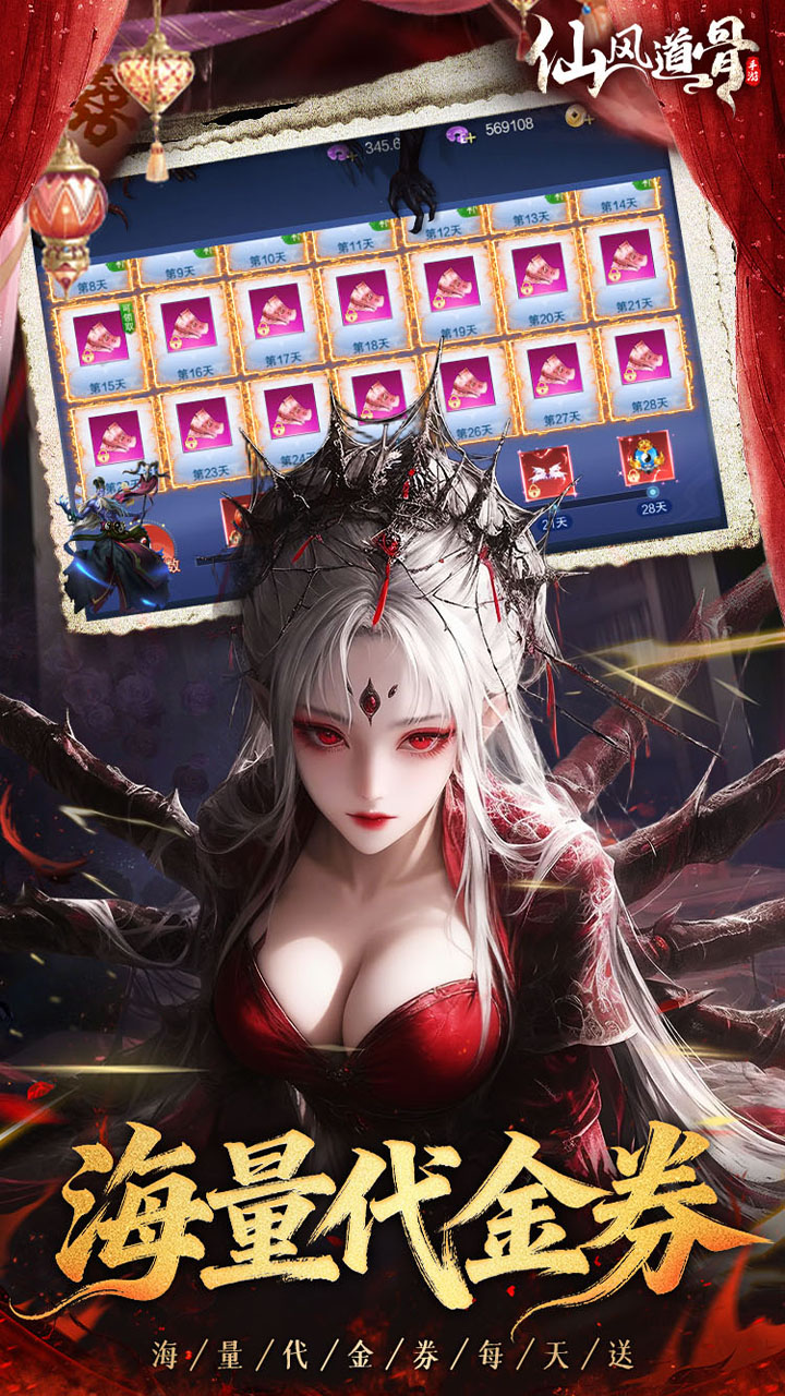 仙风道骨（0.1折千亿补贴）