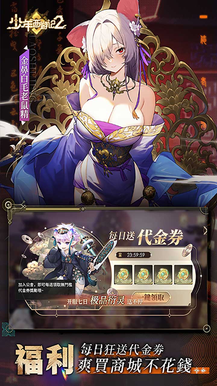 少年西游记2（送200免费版）