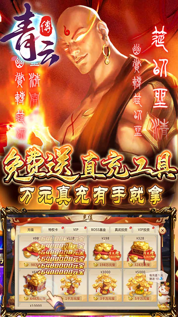 青云传（送100免费版）