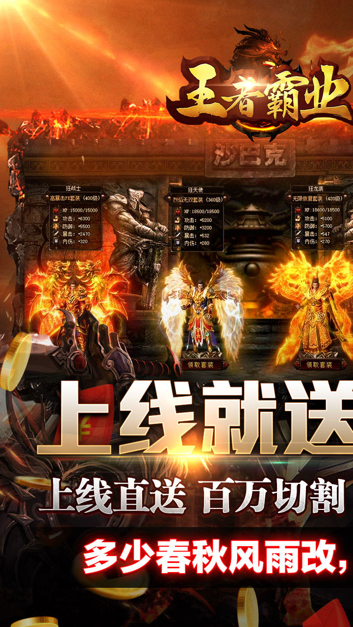 王者霸业(飞剑高爆超变)