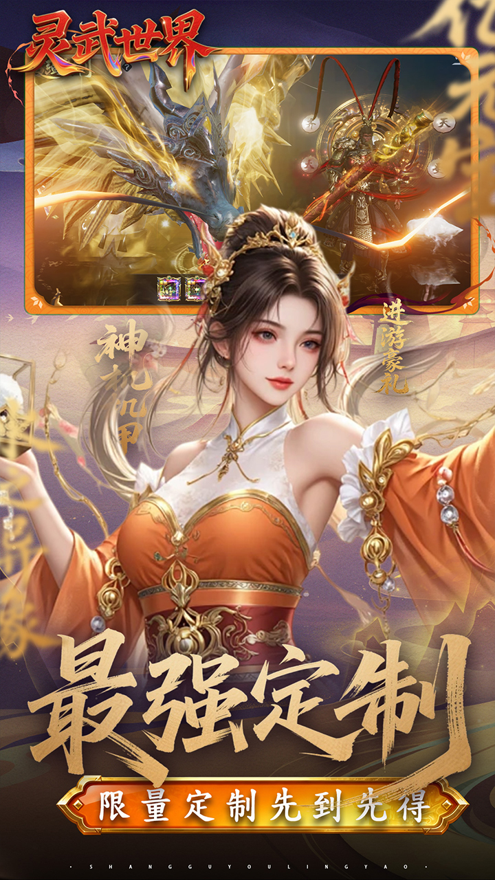 灵武世界（0.1折转游返代金）