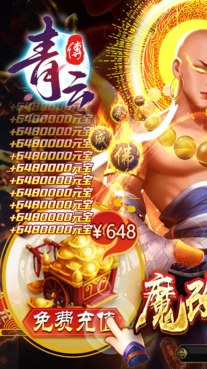 青云传（送100免费版）