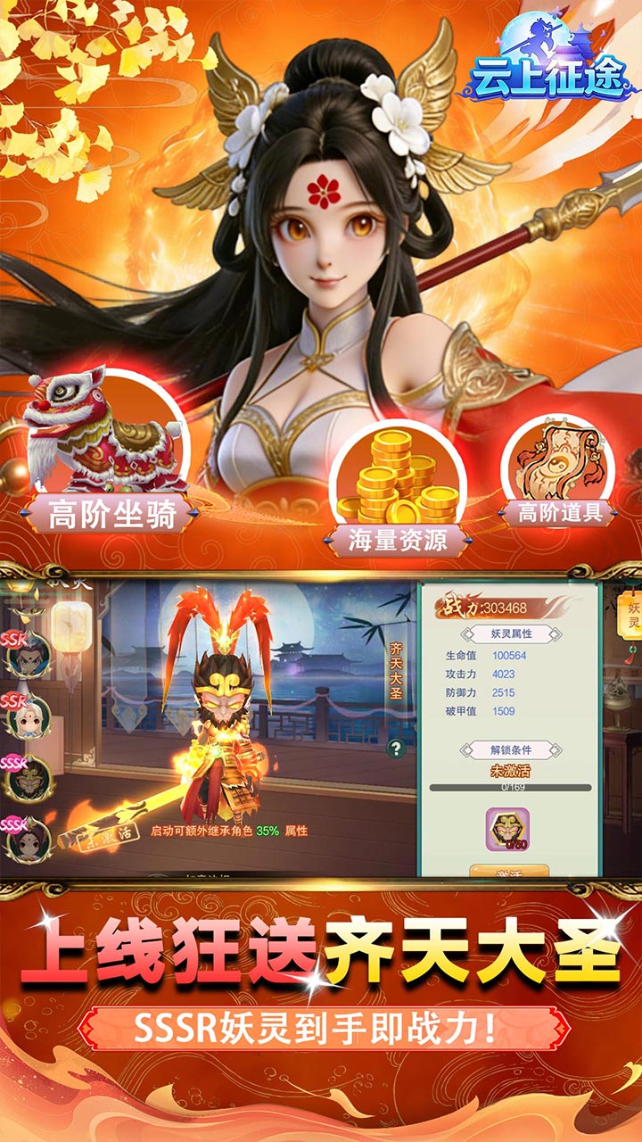 云上征途（0.1齐天伏魔）