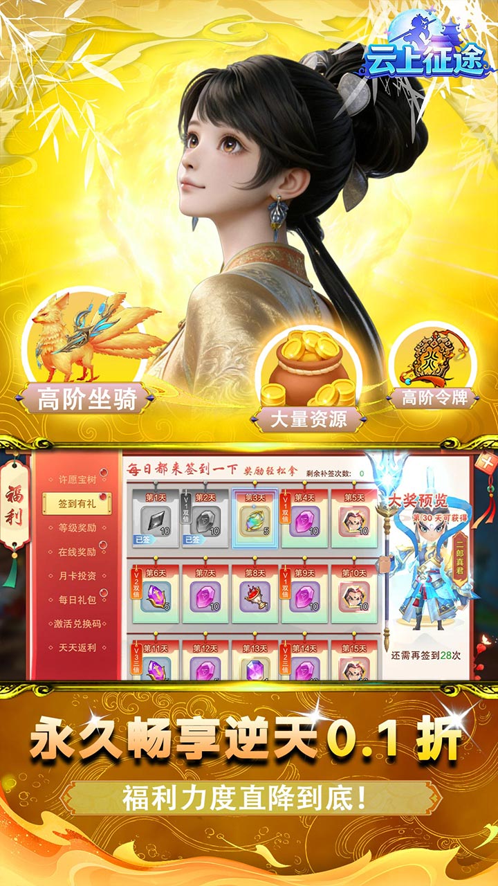 云上征途（0.1齐天伏魔）