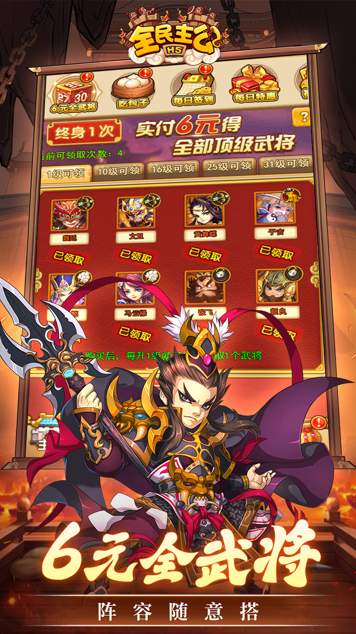 全民主公H5（0.1折）