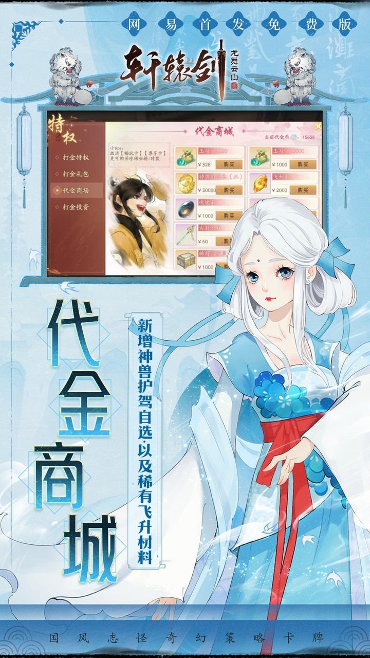 轩辕剑龙舞云山（0.1折每日送2k）