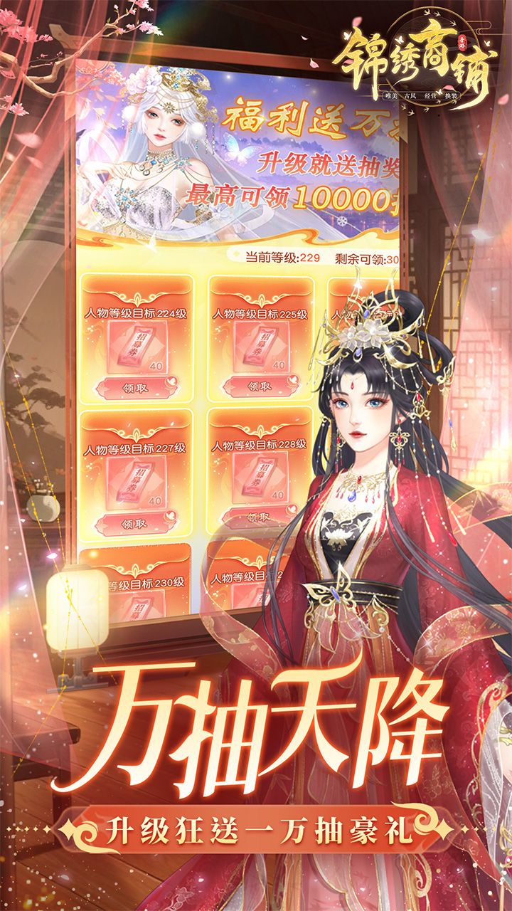 锦绣商铺（0.1折云锦织梦）