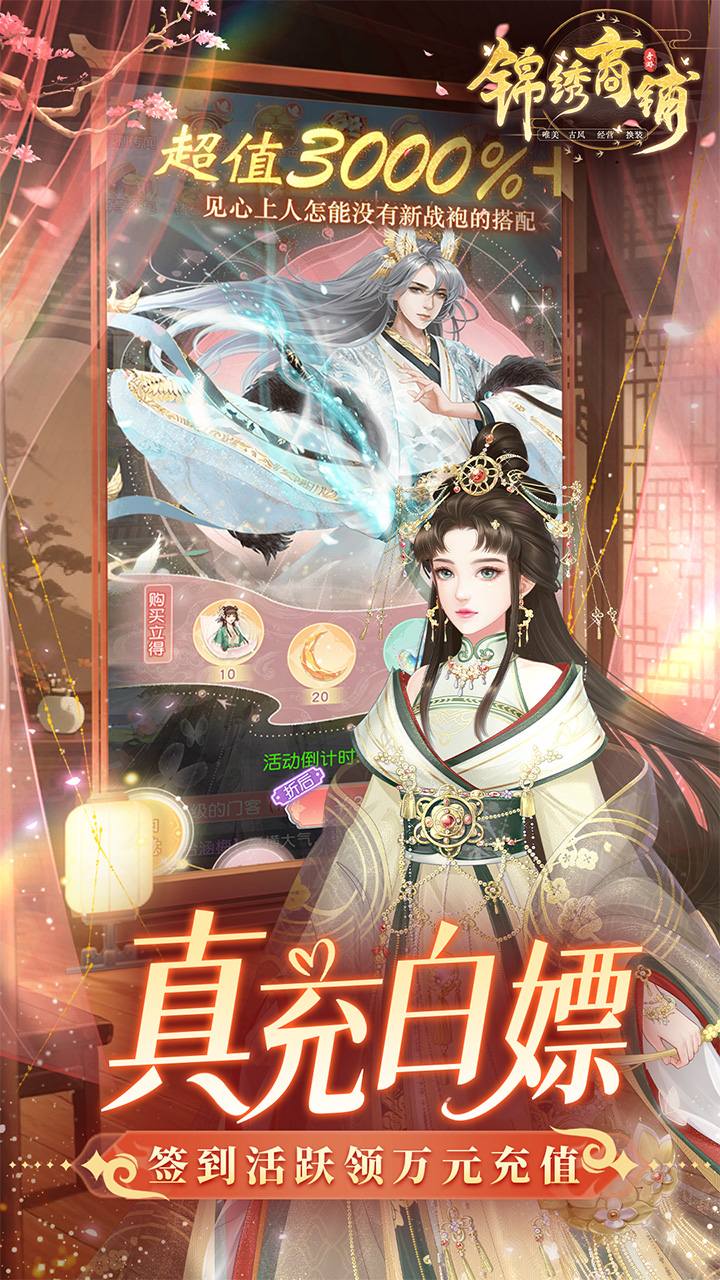 锦绣商铺(0.1折云锦织梦)