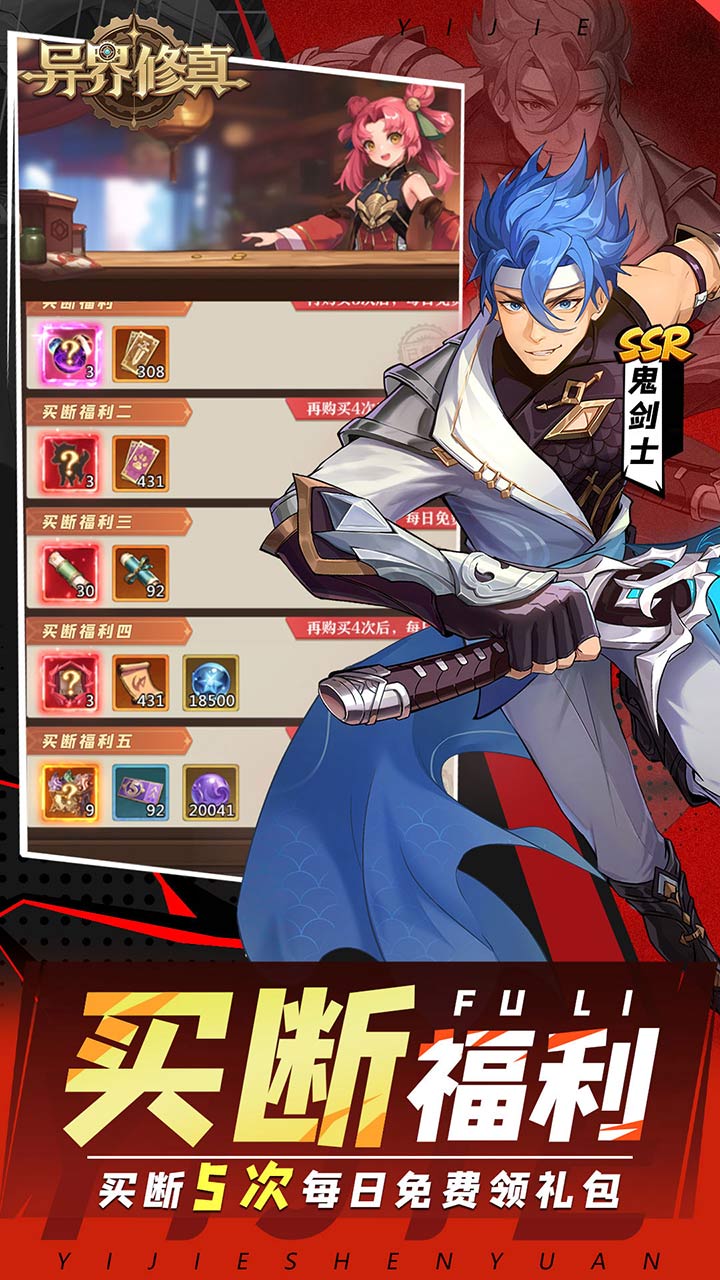 异界修真（0.1折天天6480）