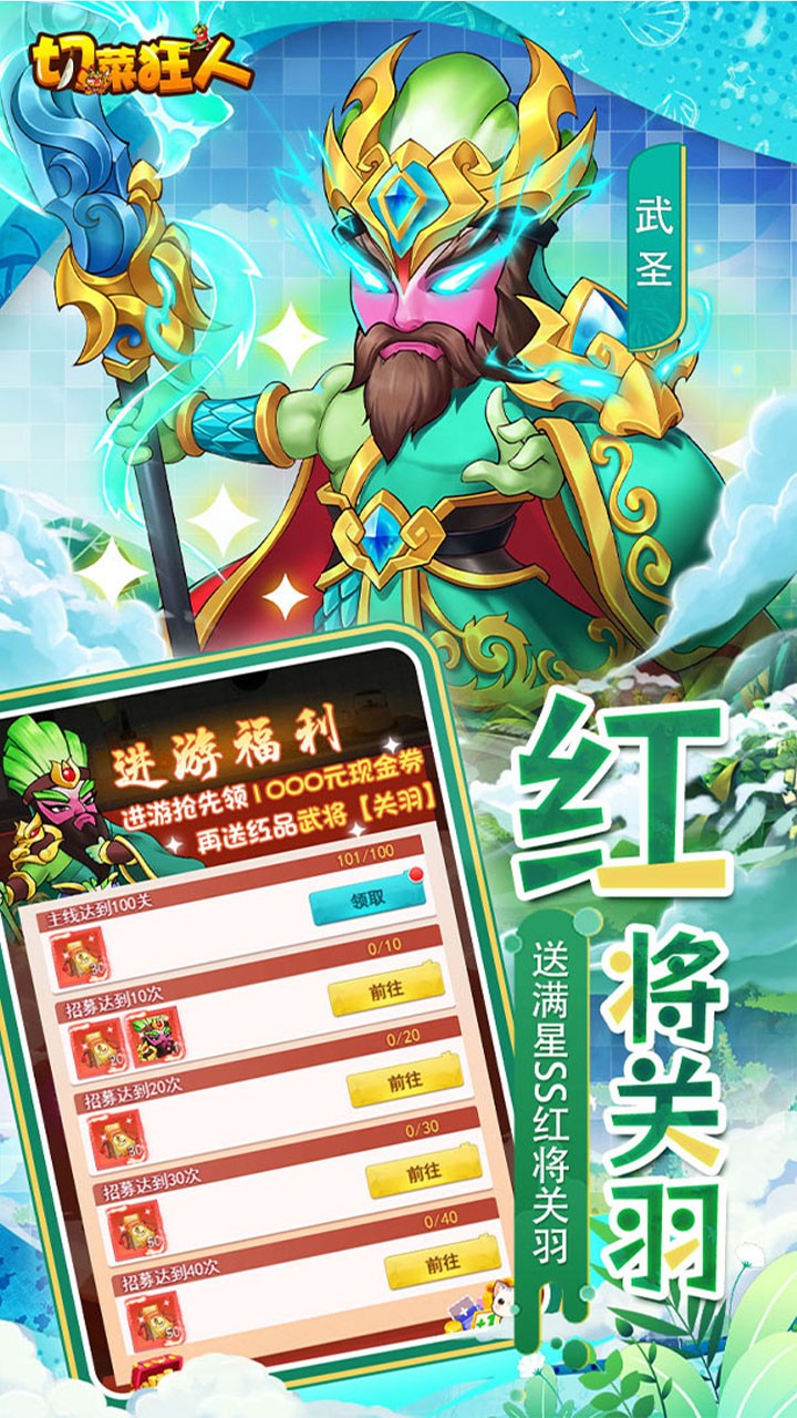 切菜狂人（0.05折免费畅玩版）