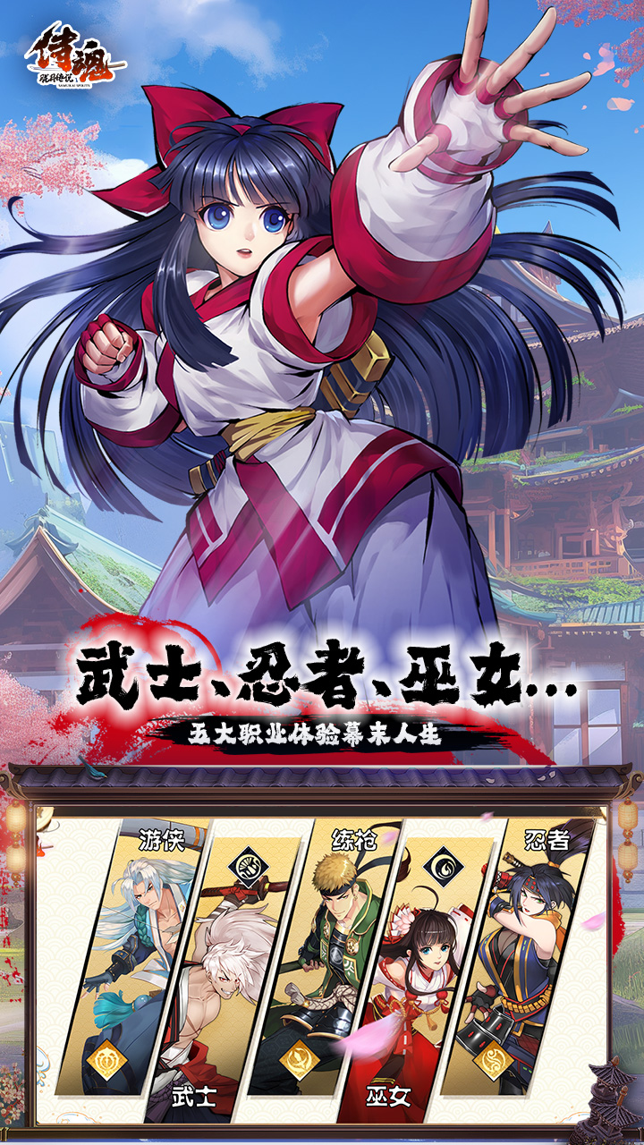 侍魂-胧月传说（1折免费版）