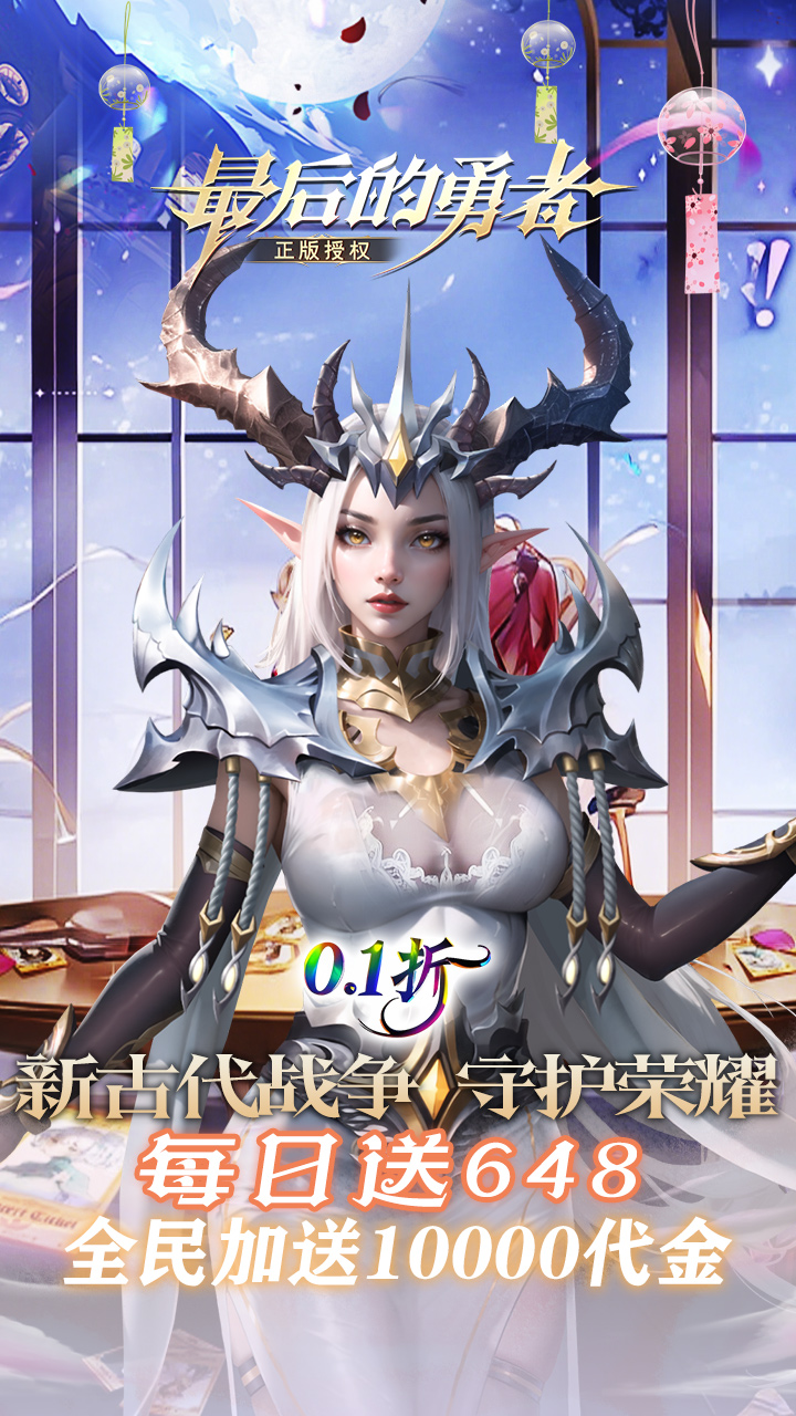 最后的勇者（0.1折新古代战争）