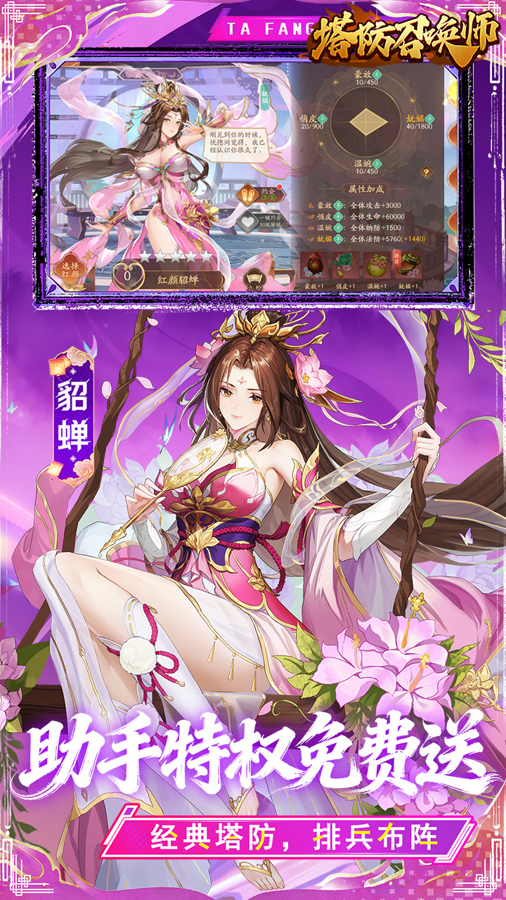 塔防召唤师（0.05百万充值删测）