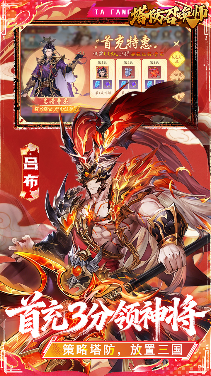 塔防召唤师（0.05百万充值删测）