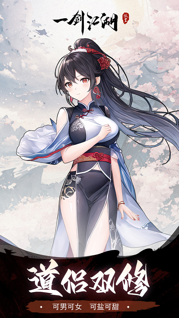 一剑江湖（3.5折返利版）