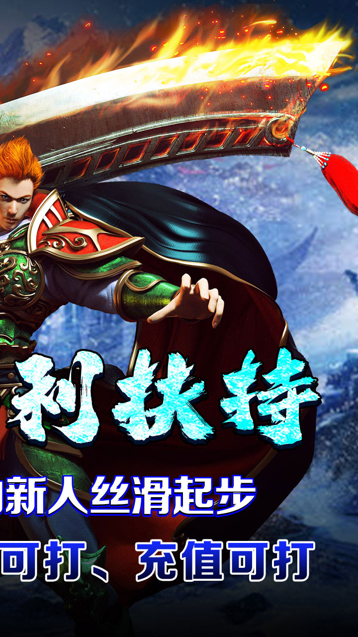 开天霸兵（攻速冰雪爆爆爆）