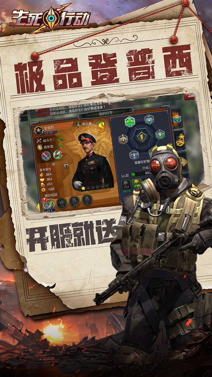 生死行动（0.1折口袋战争）