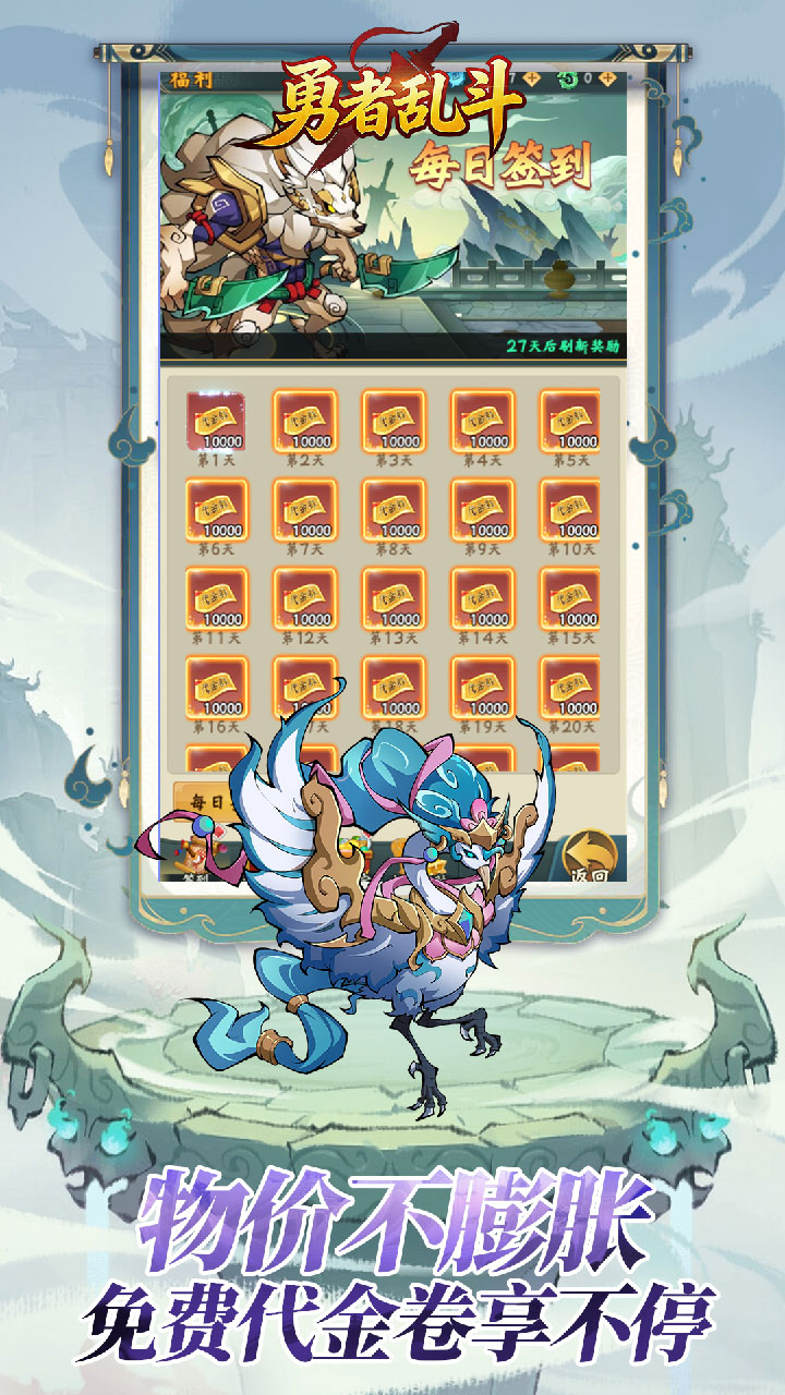 勇者乱斗(0.1折万元免费版)