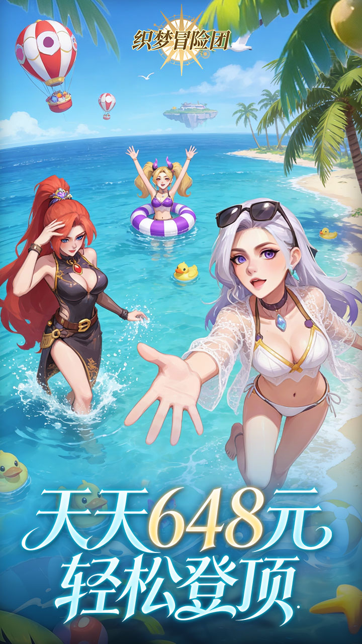 织梦冒险团（0.1折双倍代金）