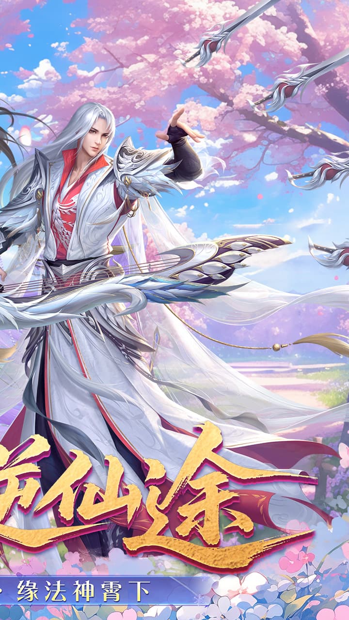 梦回仙域(3.5折不朽仙王)