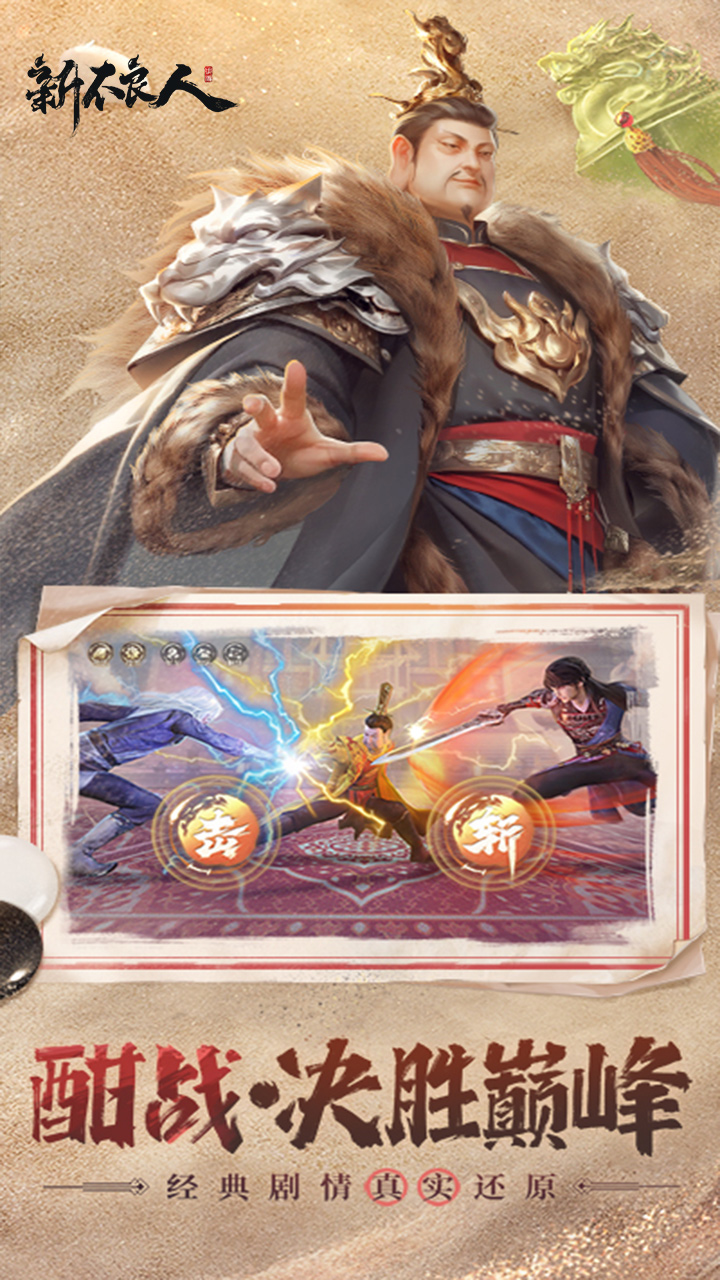 新不良人（送100免费版）