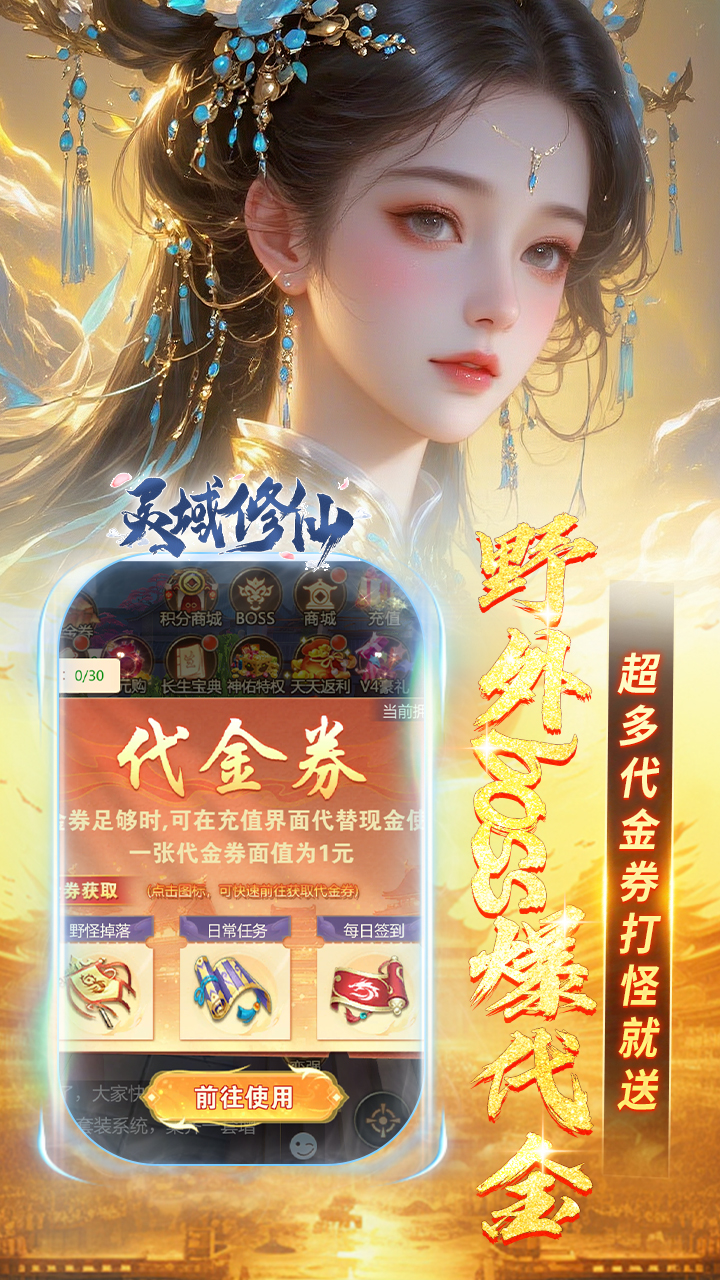 灵域修仙（0.05折一剑永恒）