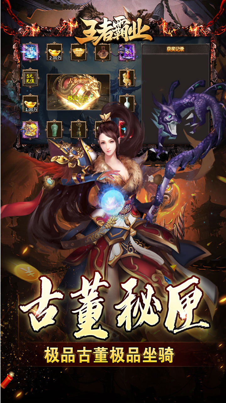 王者霸业(火龙微变三职业)