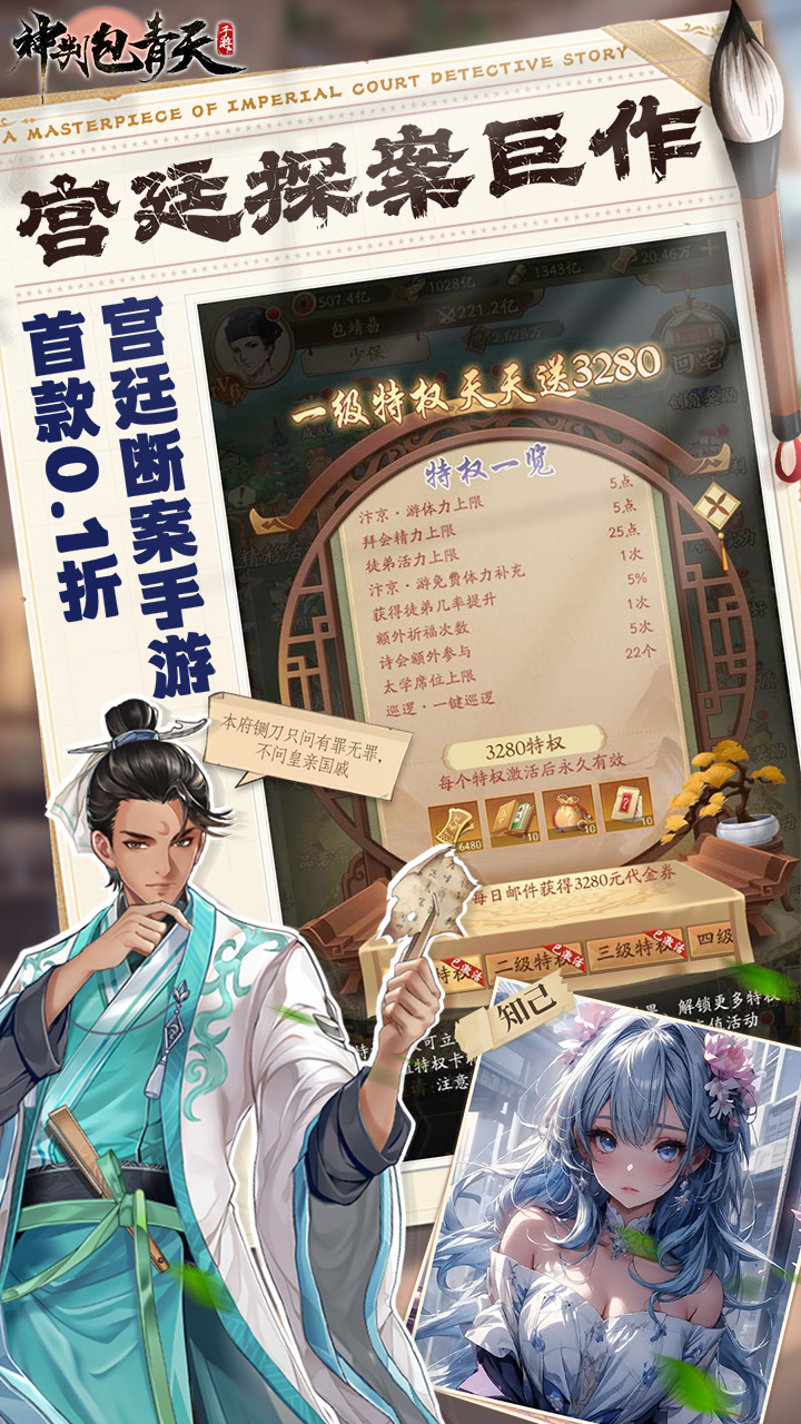 神判包青天(每天送3280代金券)