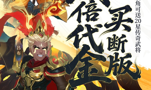 三国如龙传（0.05折双倍代金）