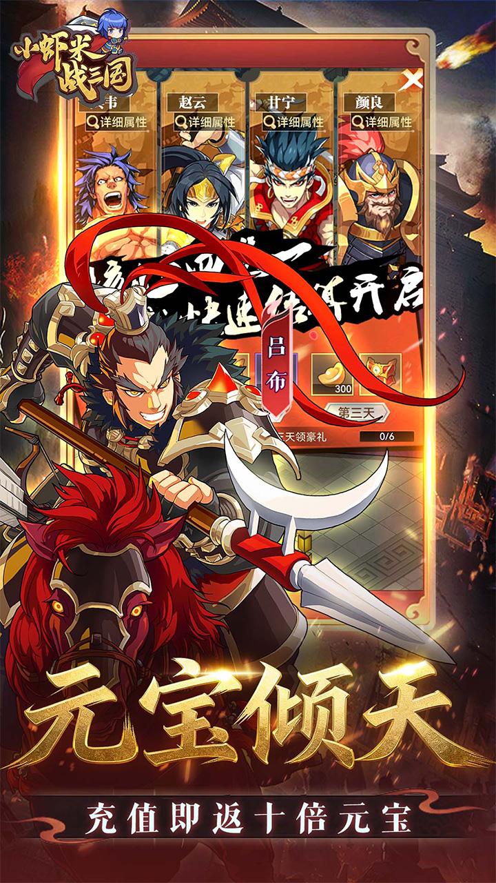 小虾米战三国(0.1折送2k代金)