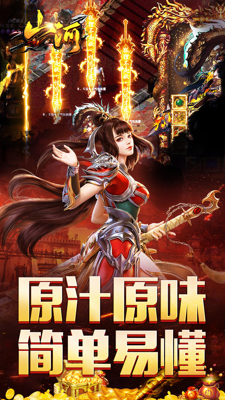 山河(追梦攻速三职业)