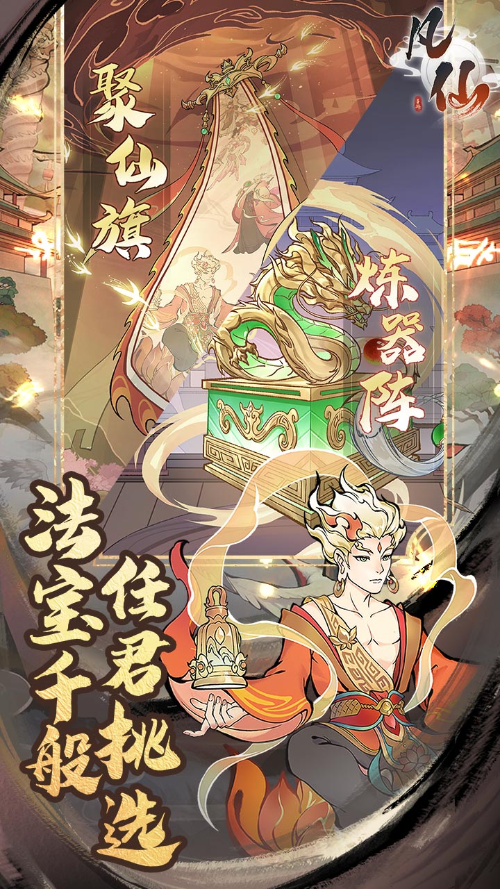 凡仙（0.1封神送万元代金）