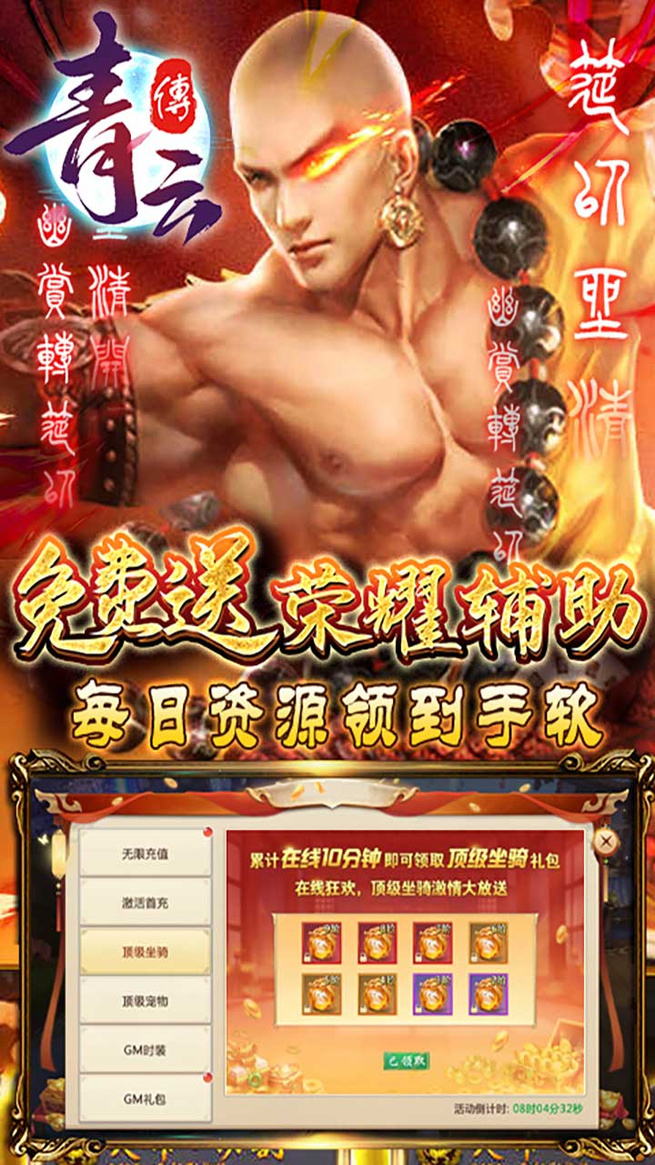 青云传(送100免费版)