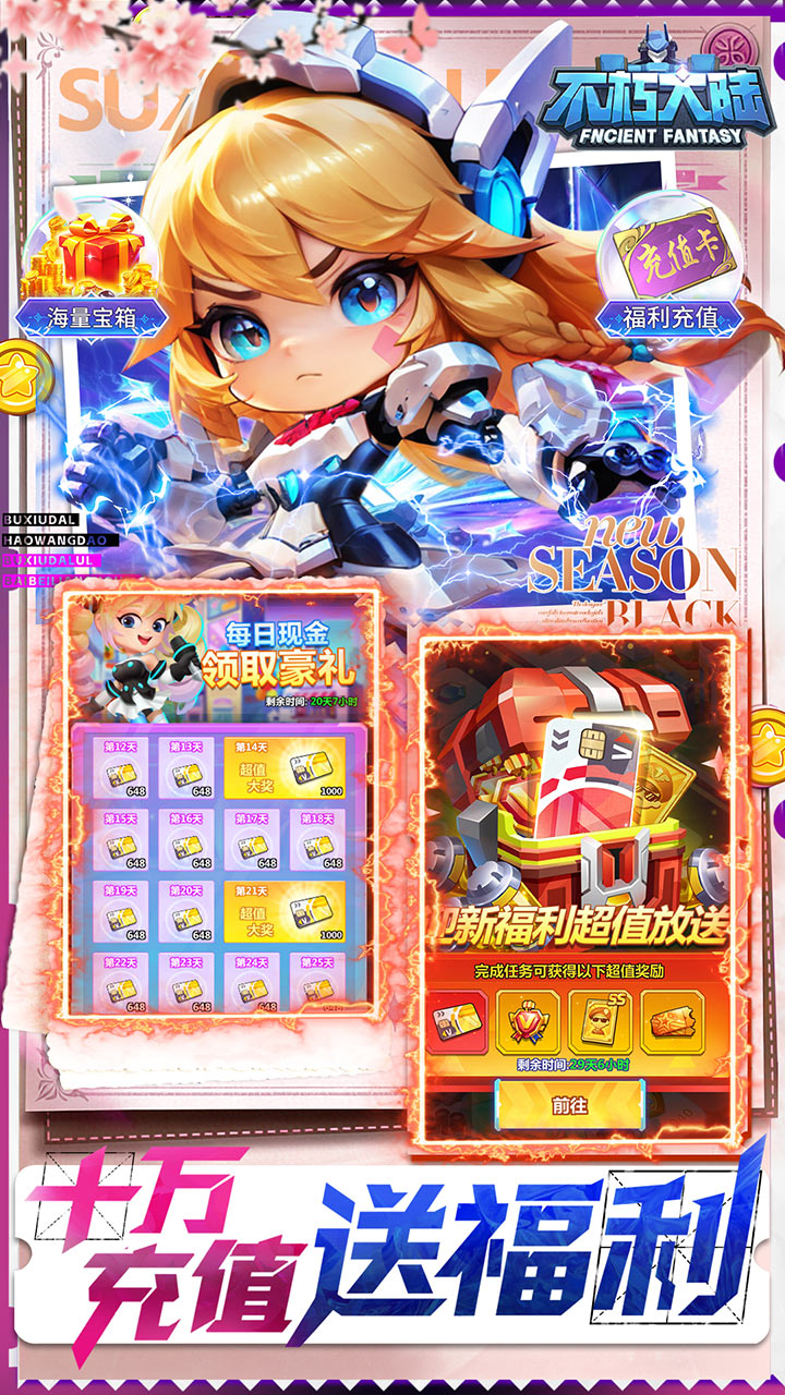 不朽大陆（0.05送满星英雄）