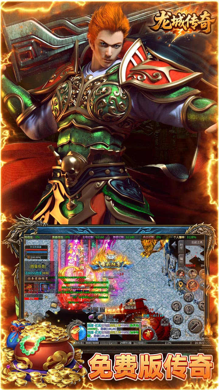 龙城传奇（彩虹狂暴免费版）