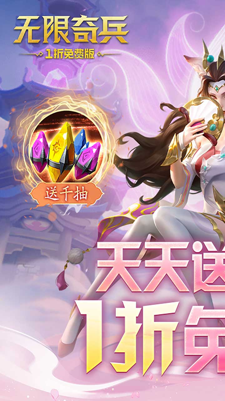 无限奇兵：降临-0