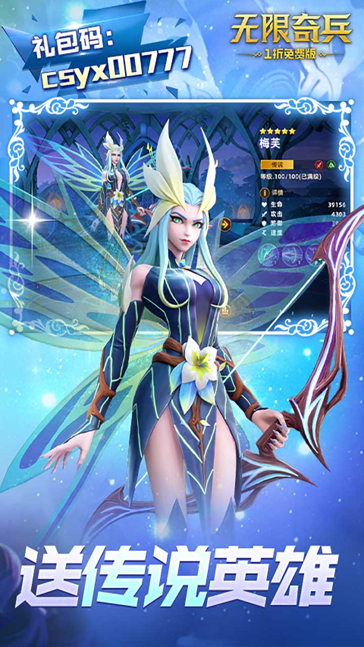 无限奇兵：降临（内置1折送1000）