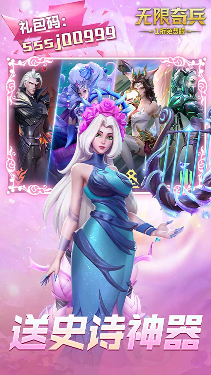 无限奇兵：降临-0