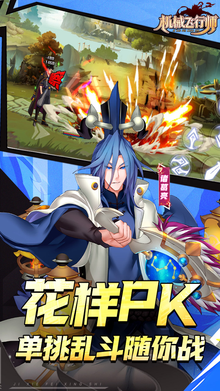 机械飞行师（0.1ACT机甲三国）