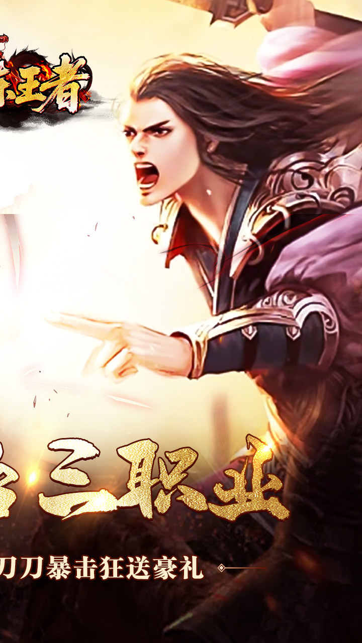 百炼王者（新年刀刀爆百万）