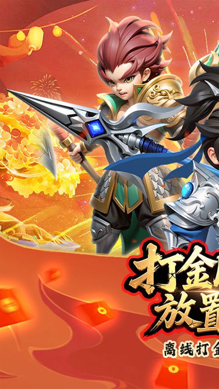 无畏三国（0.05折亿元福利版）