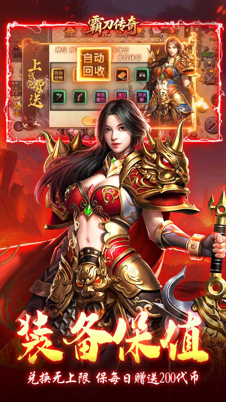 霸刀传奇（幻神沉默免费版）