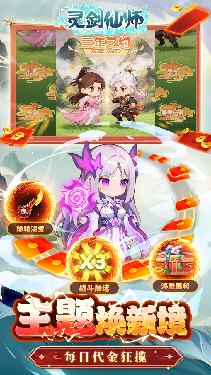 灵剑仙师（极速打金免费版）