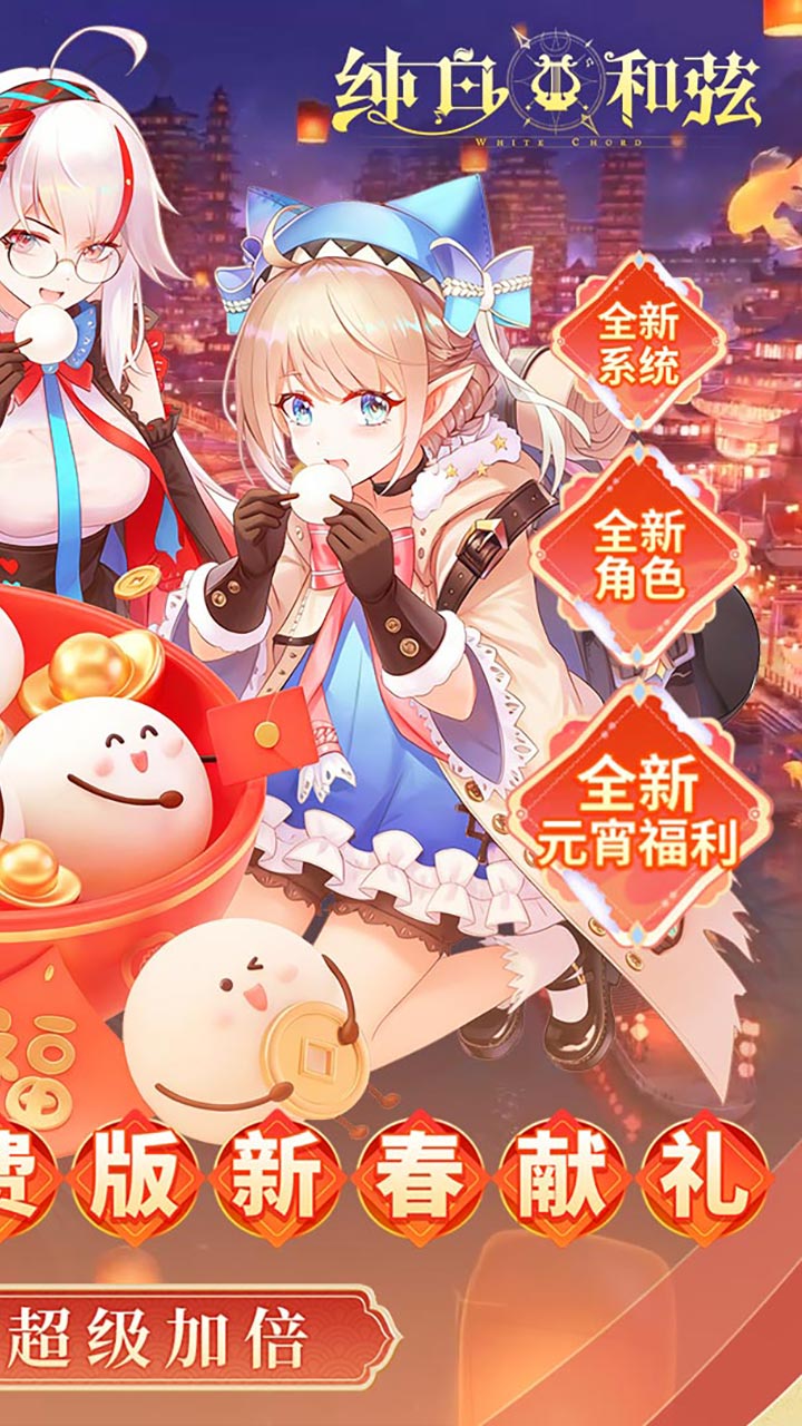 纯白和弦（0.1折6480免费）