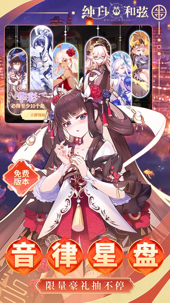 纯白和弦（0.1折6480免费）