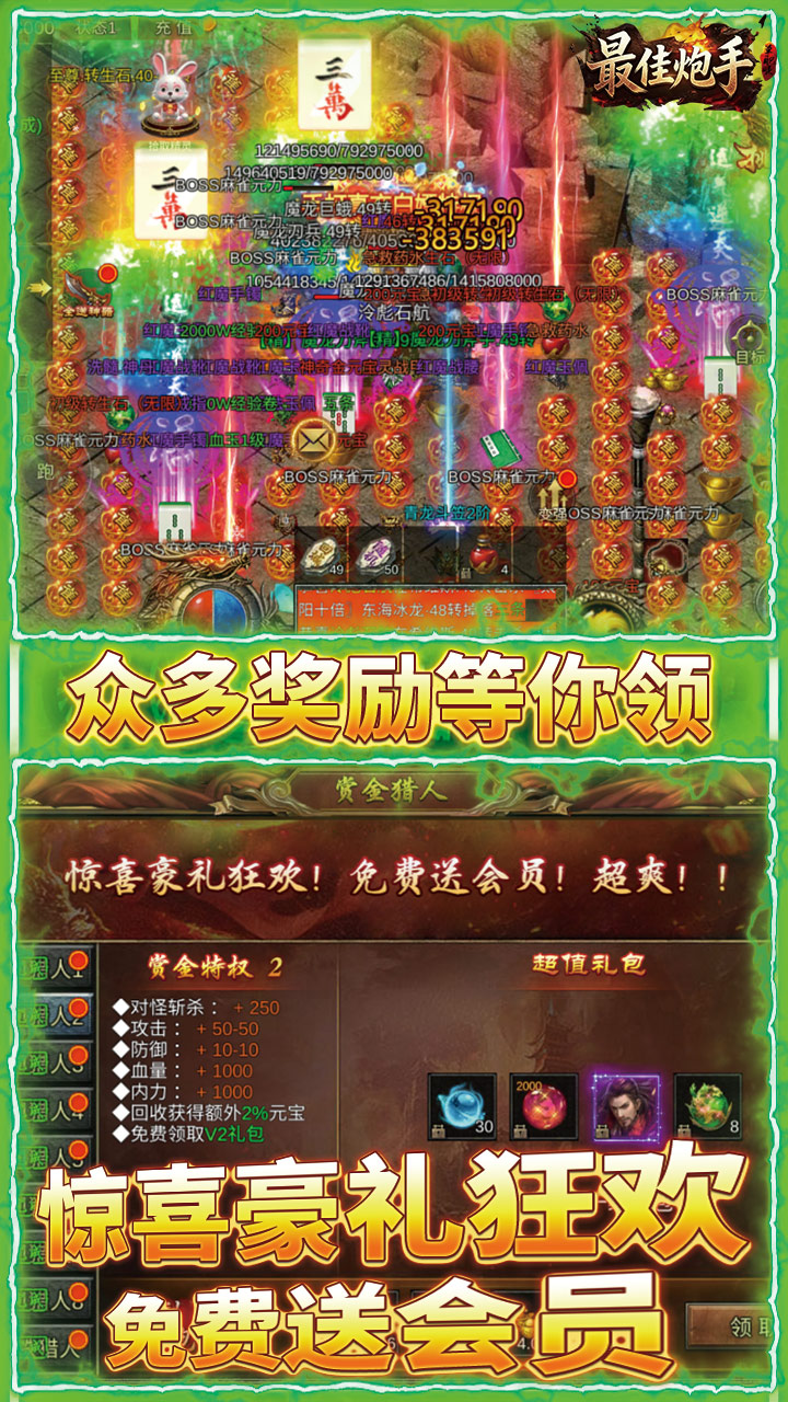 最佳炮手（3.5折麻将传奇）