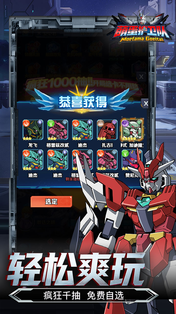 萌蛋护卫队（0.1折宿命启程）